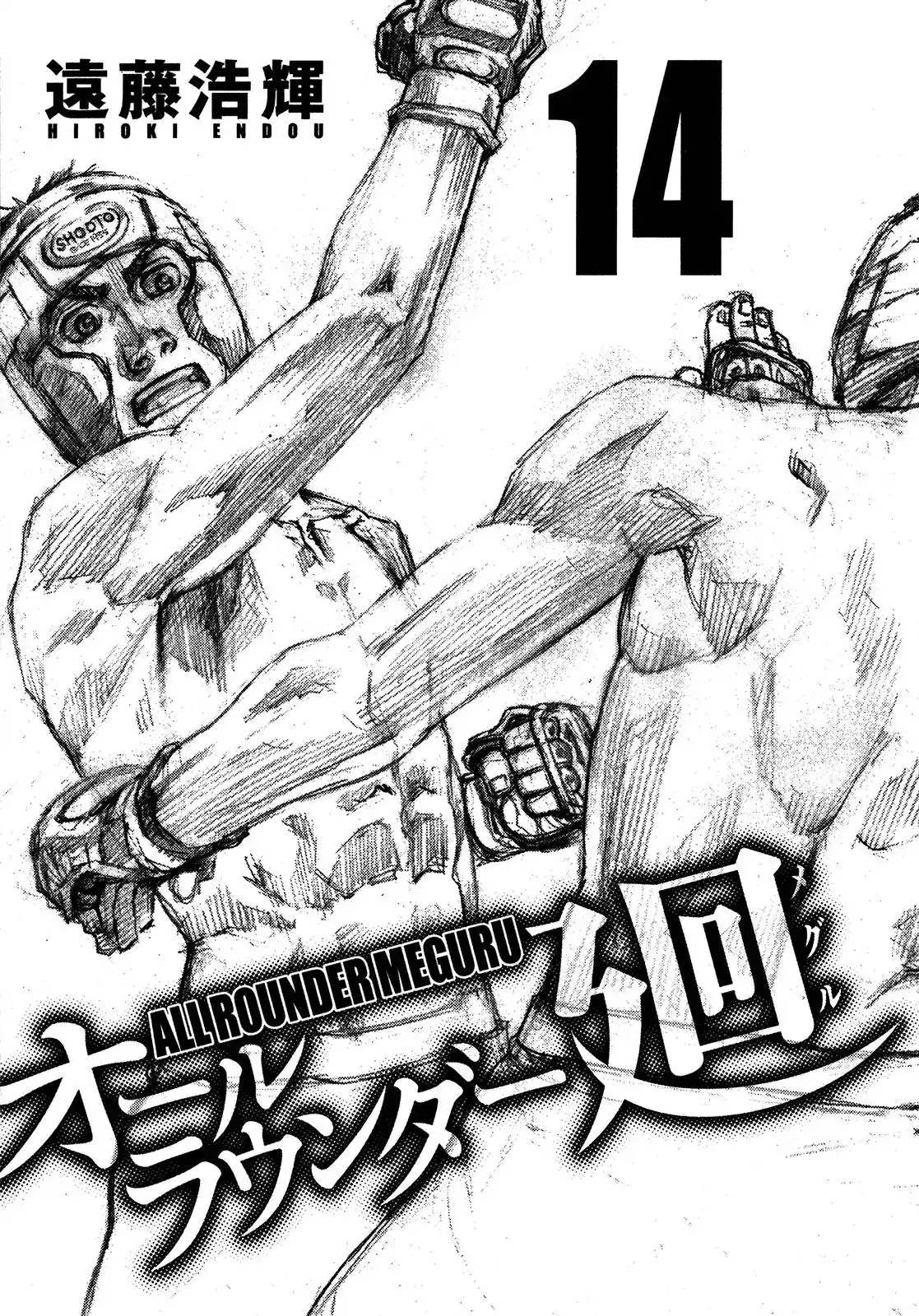 All-Rounder Meguru Chapter 123 5